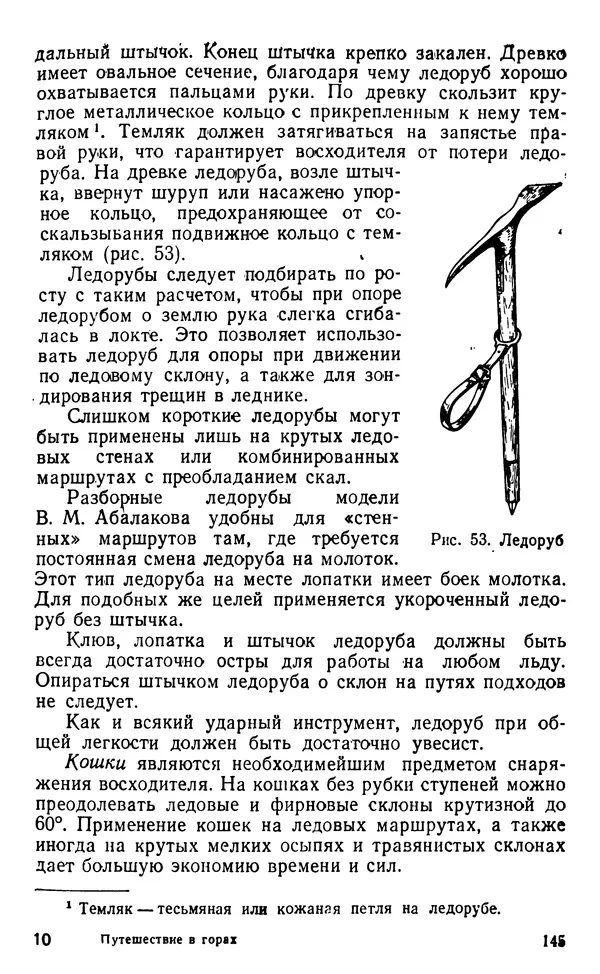 А. Малеинов - Путешествие в горах - Страница № 146