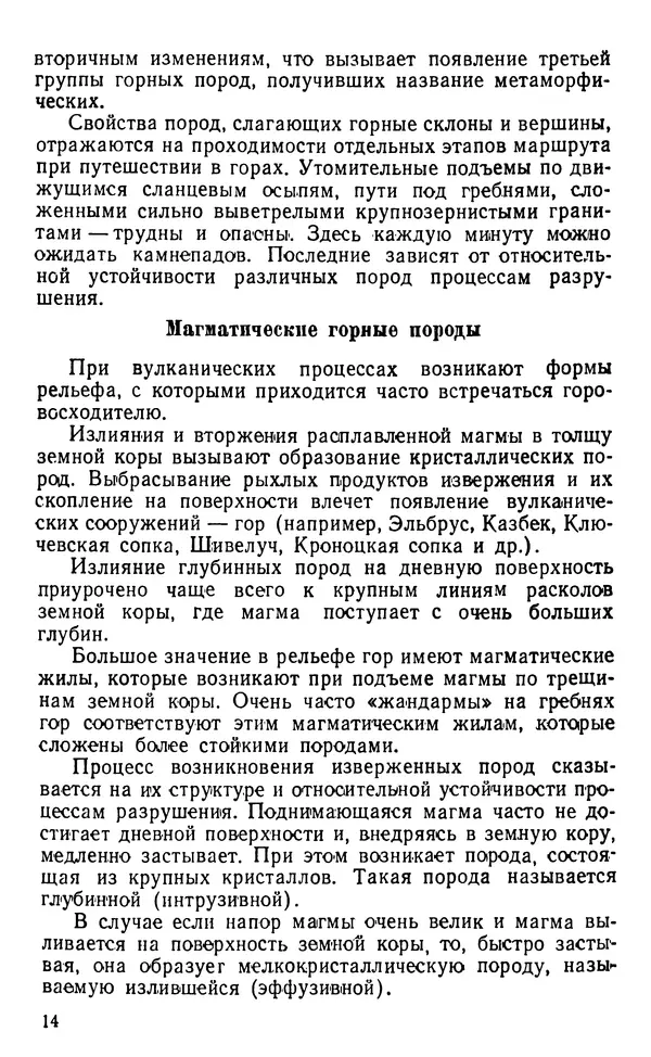 А. Малеинов - Путешествие в горах - Страница № 15