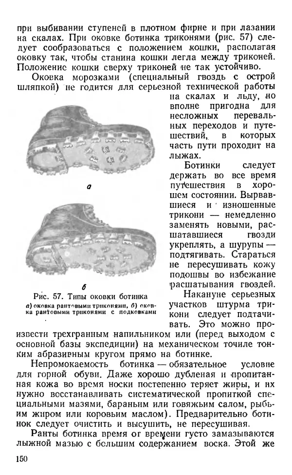 А. Малеинов - Путешествие в горах - Страница № 151