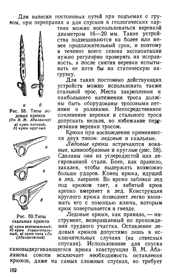 А. Малеинов - Путешествие в горах - Страница № 153