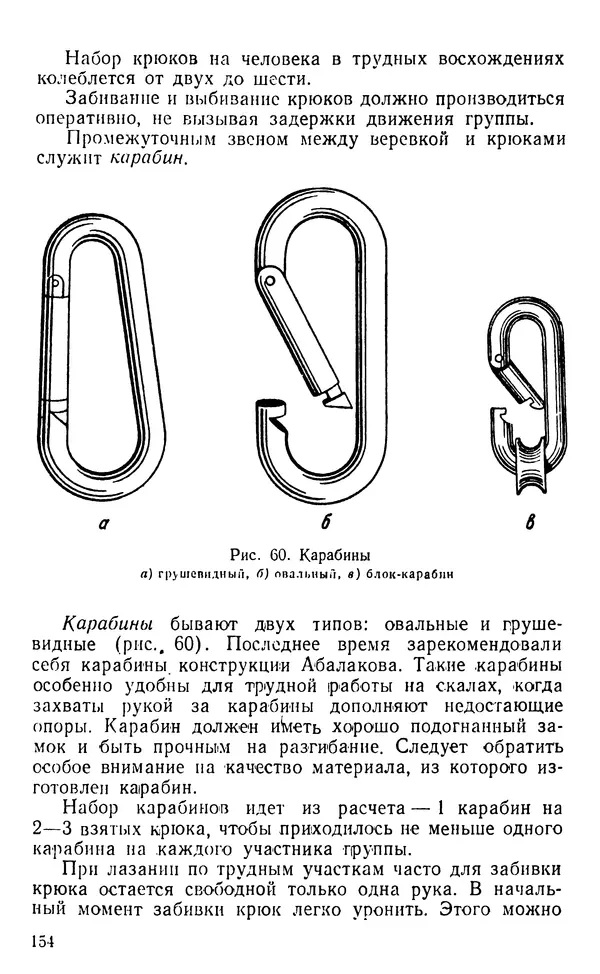 А. Малеинов - Путешествие в горах - Страница № 155
