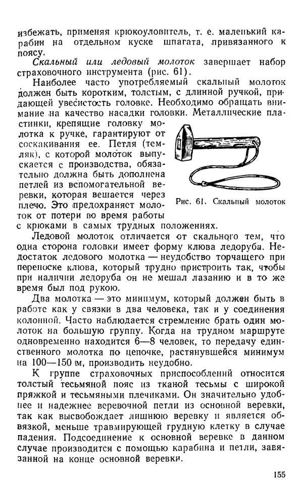 А. Малеинов - Путешествие в горах - Страница № 156