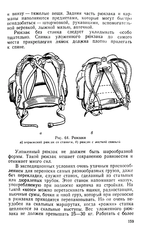 А. Малеинов - Путешествие в горах - Страница № 160