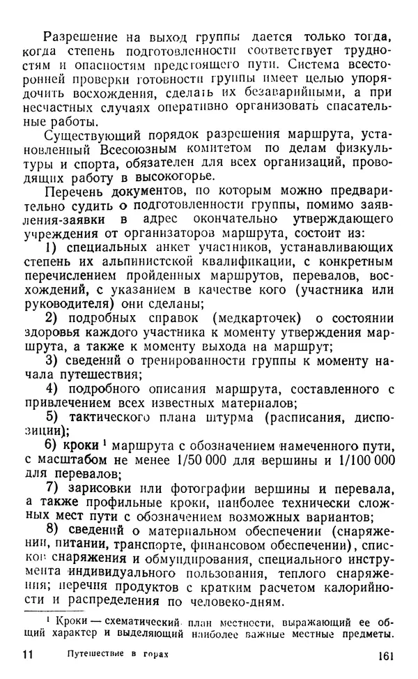 А. Малеинов - Путешествие в горах - Страница № 162