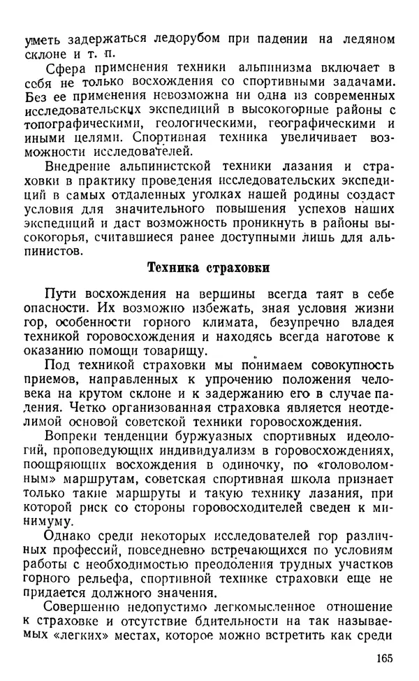 А. Малеинов - Путешествие в горах - Страница № 166
