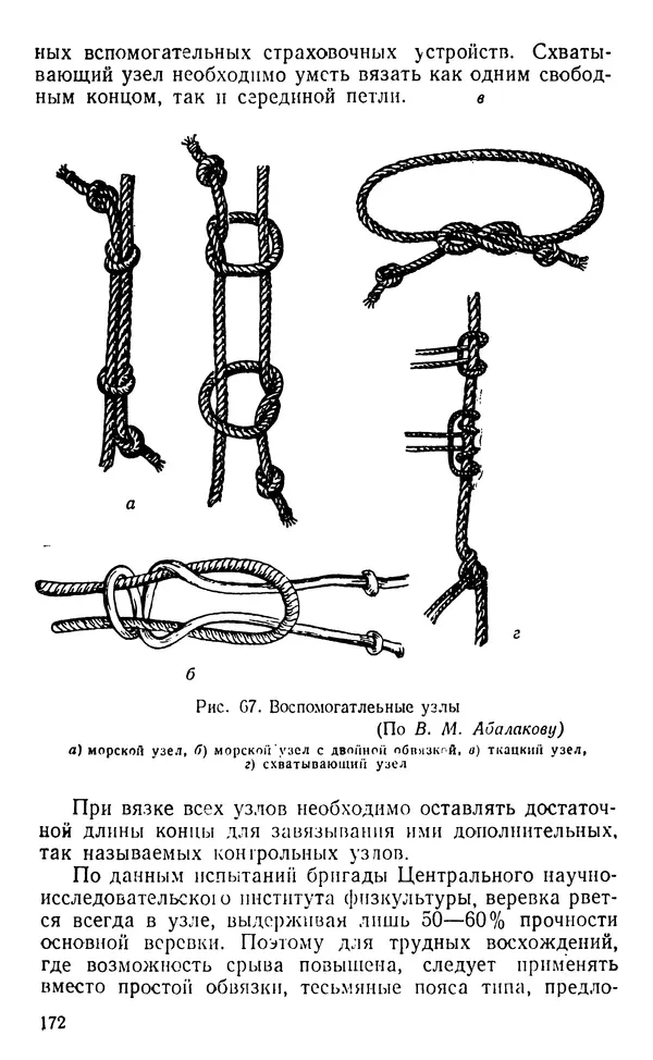 А. Малеинов - Путешествие в горах - Страница № 173