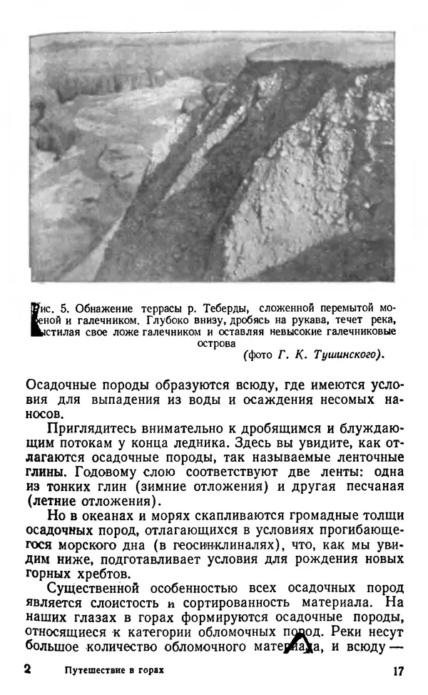 А. Малеинов - Путешествие в горах - Страница № 18