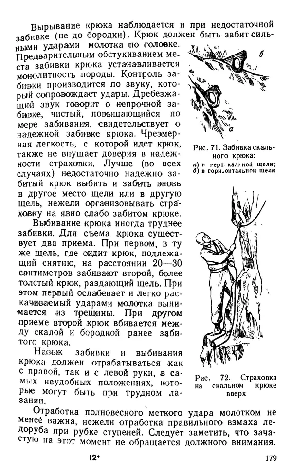 А. Малеинов - Путешествие в горах - Страница № 180