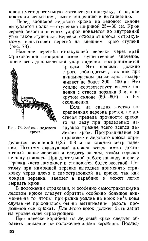 А. Малеинов - Путешествие в горах - Страница № 183