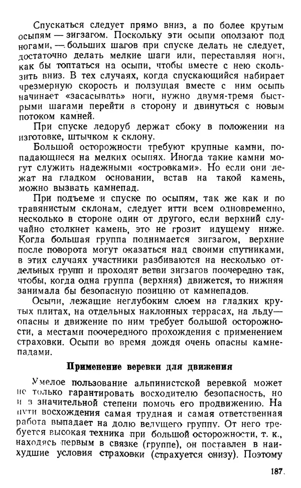 А. Малеинов - Путешествие в горах - Страница № 188