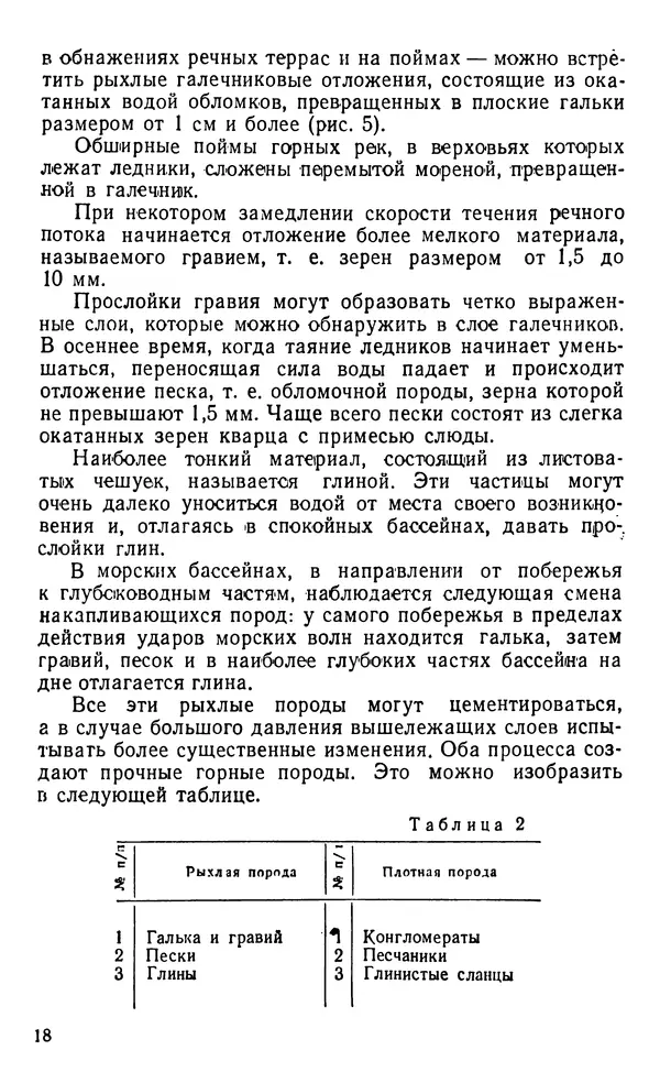 А. Малеинов - Путешествие в горах - Страница № 19