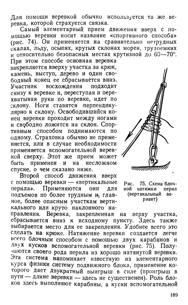 А. Малеинов - Путешествие в горах - Страница № 190