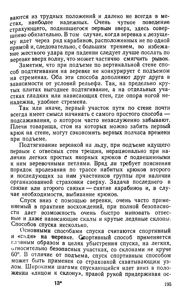 А. Малеинов - Путешествие в горах - Страница № 196