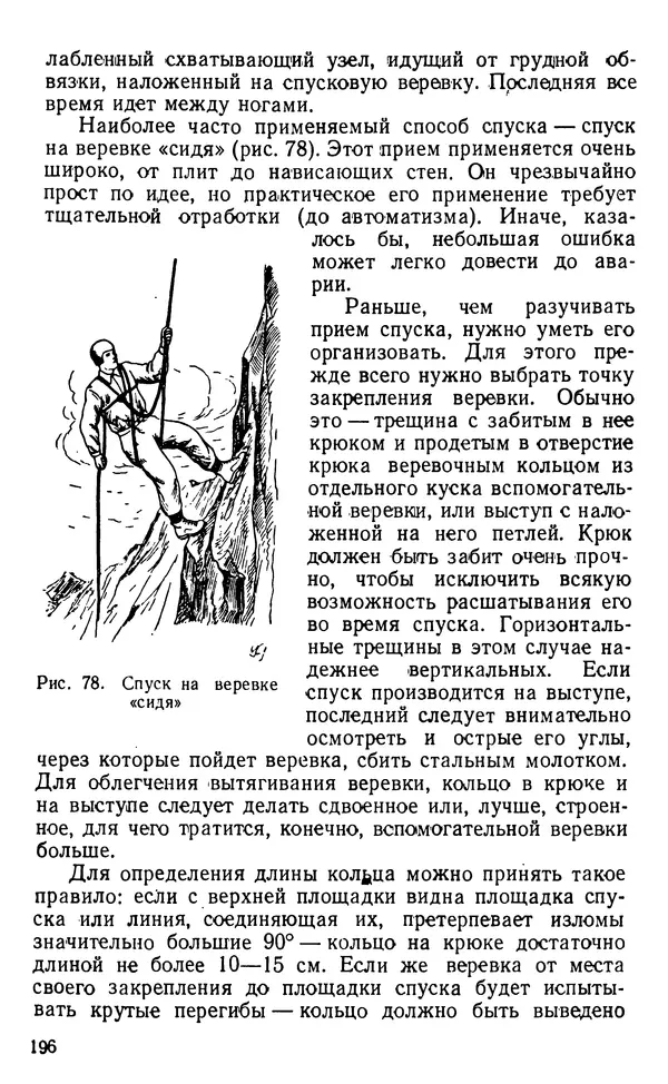 А. Малеинов - Путешествие в горах - Страница № 197