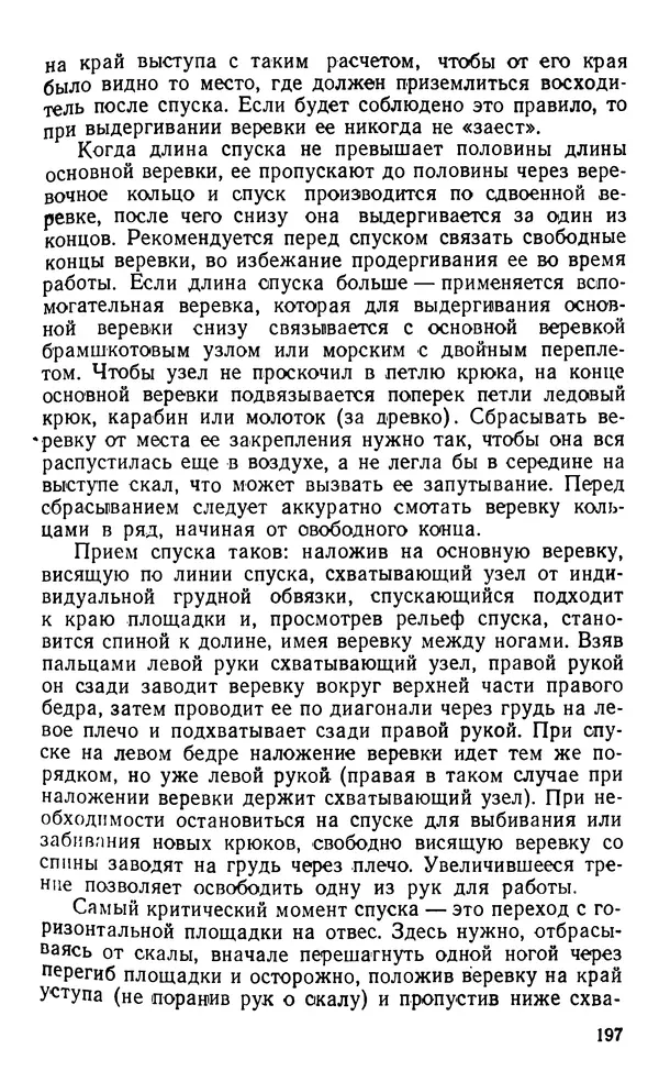 А. Малеинов - Путешествие в горах - Страница № 198