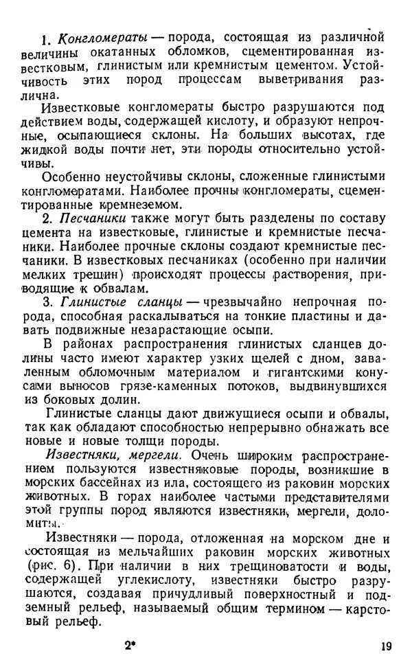 А. Малеинов - Путешествие в горах - Страница № 20