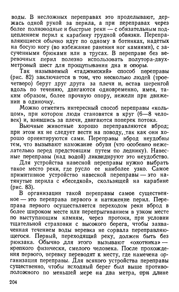 А. Малеинов - Путешествие в горах - Страница № 205