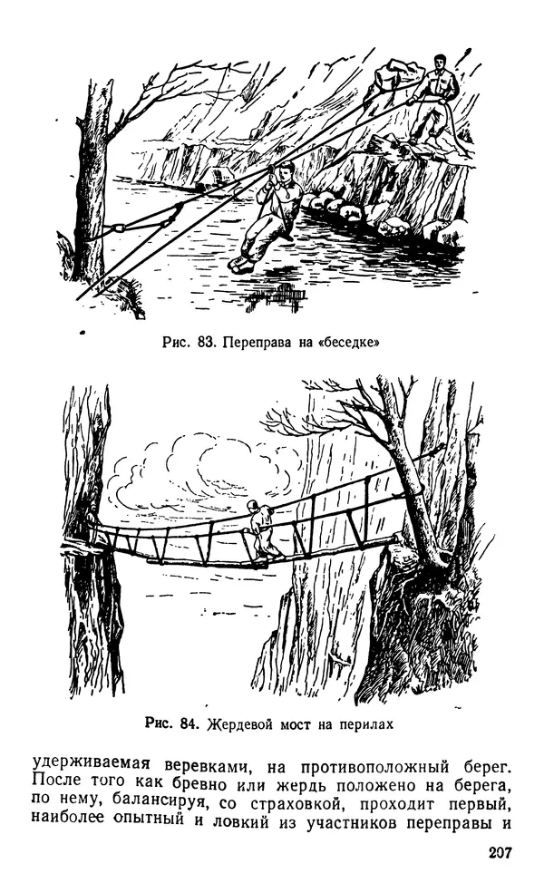А. Малеинов - Путешествие в горах - Страница № 208