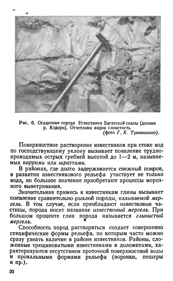 А. Малеинов - Путешествие в горах - Страница № 21