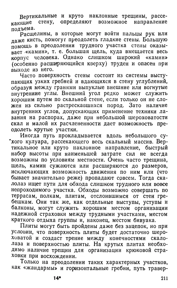 А. Малеинов - Путешествие в горах - Страница № 212