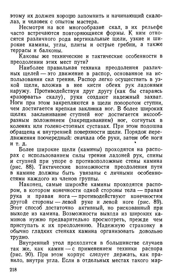 А. Малеинов - Путешествие в горах - Страница № 219