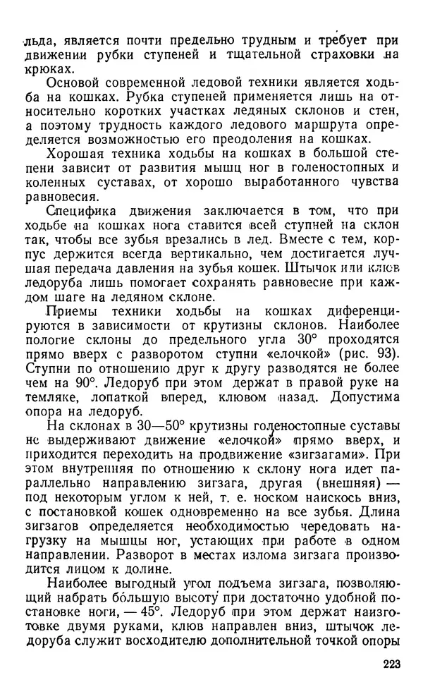 А. Малеинов - Путешествие в горах - Страница № 224