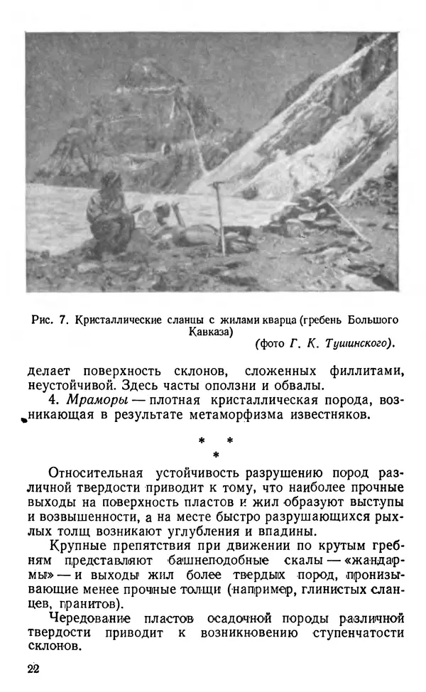 А. Малеинов - Путешествие в горах - Страница № 23