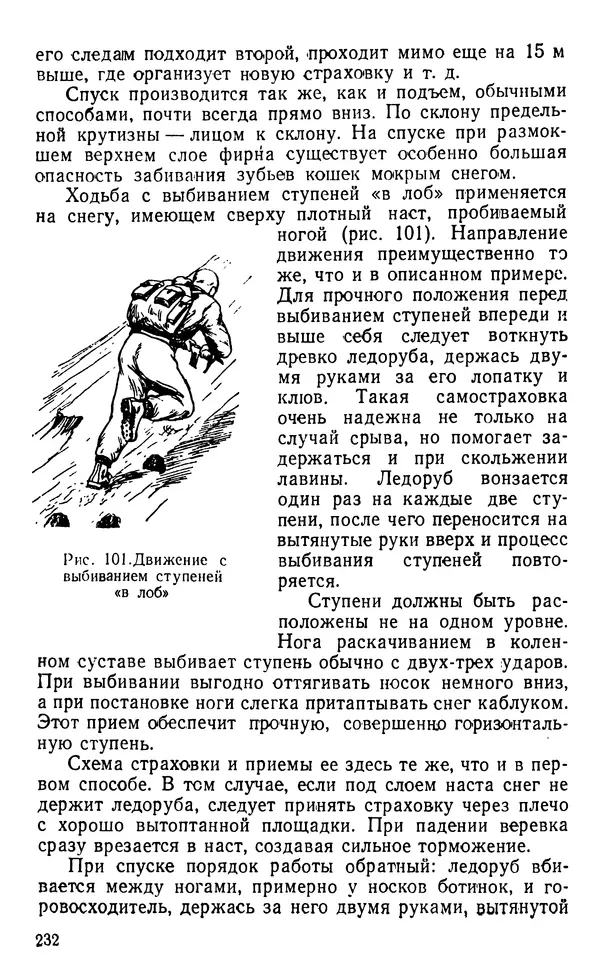 А. Малеинов - Путешествие в горах - Страница № 233