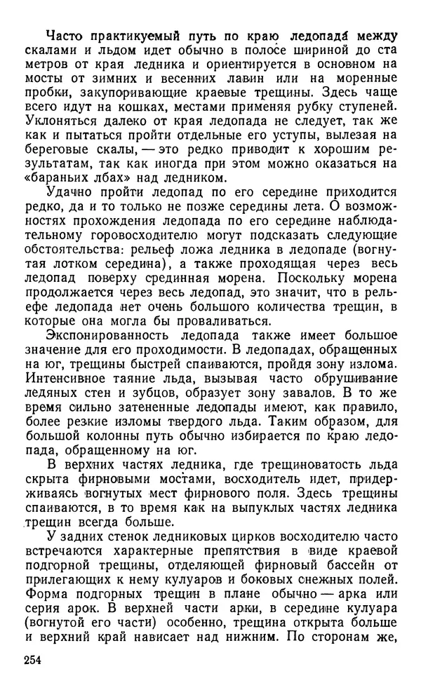 А. Малеинов - Путешествие в горах - Страница № 255
