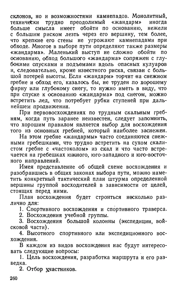 А. Малеинов - Путешествие в горах - Страница № 261