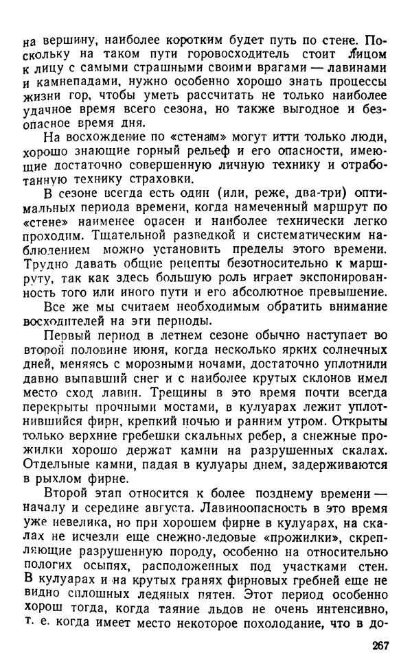 А. Малеинов - Путешествие в горах - Страница № 268