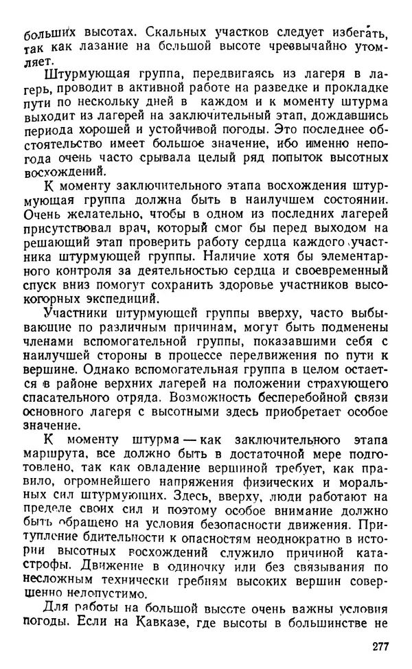 А. Малеинов - Путешествие в горах - Страница № 278