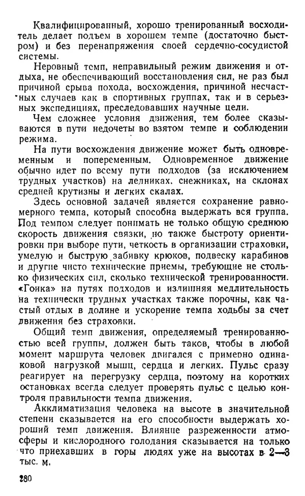 А. Малеинов - Путешествие в горах - Страница № 281