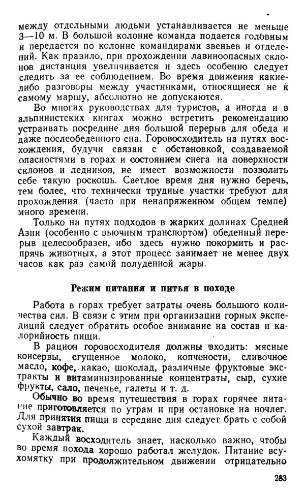 А. Малеинов - Путешествие в горах - Страница № 284