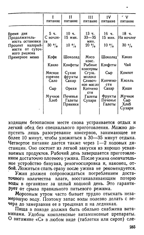 А. Малеинов - Путешествие в горах - Страница № 286