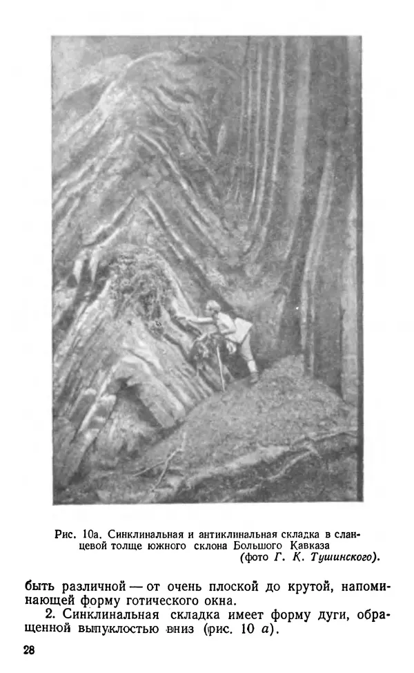 А. Малеинов - Путешествие в горах - Страница № 29