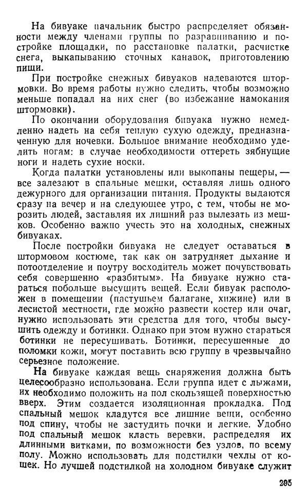 А. Малеинов - Путешествие в горах - Страница № 296