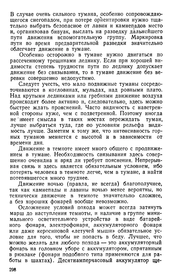 А. Малеинов - Путешествие в горах - Страница № 299