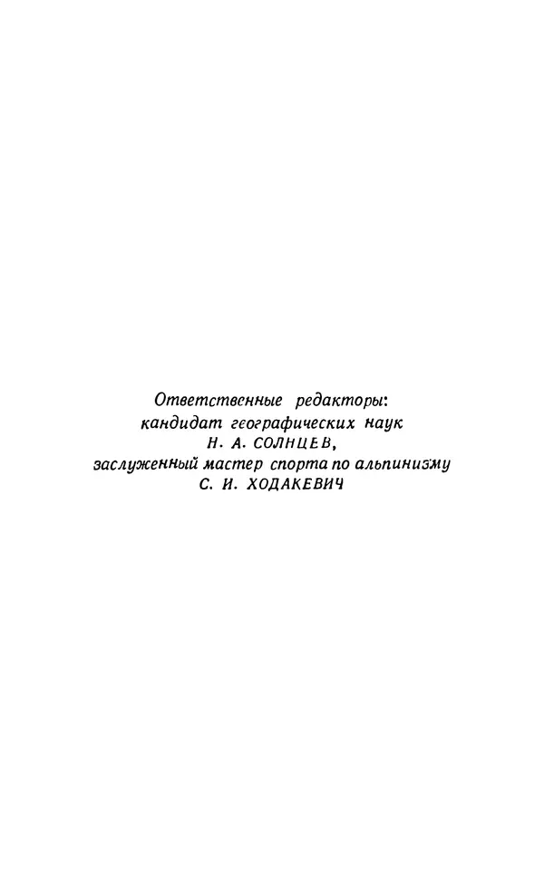 А. Малеинов - Путешествие в горах - Страница № 3