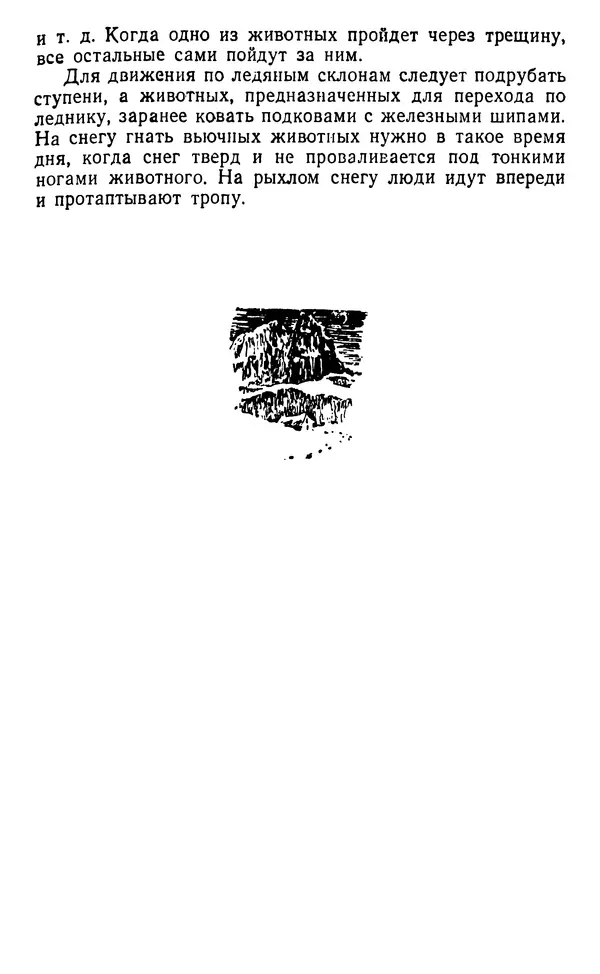 А. Малеинов - Путешествие в горах - Страница № 304
