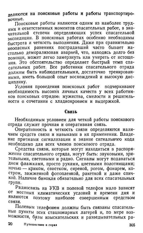 А. Малеинов - Путешествие в горах - Страница № 306