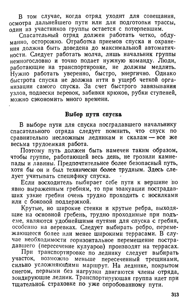 А. Малеинов - Путешествие в горах - Страница № 314