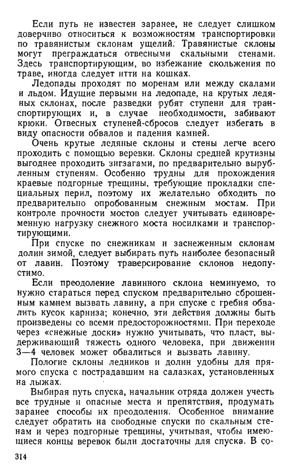 А. Малеинов - Путешествие в горах - Страница № 315