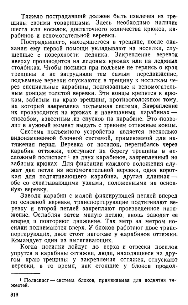 А. Малеинов - Путешествие в горах - Страница № 317