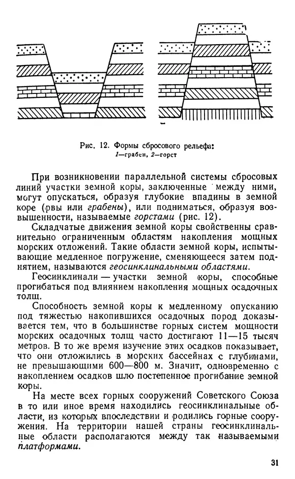 А. Малеинов - Путешествие в горах - Страница № 32