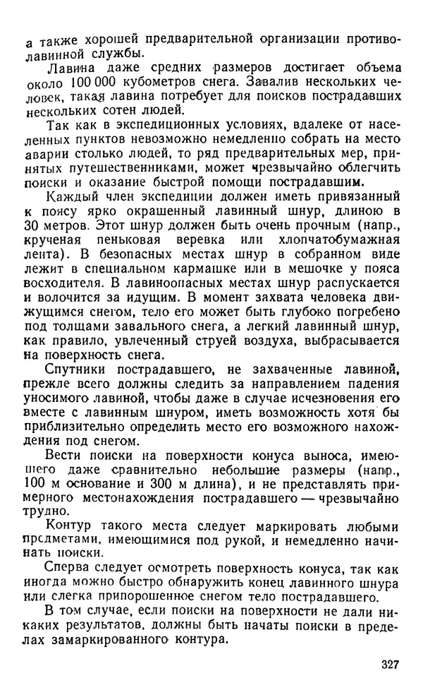 А. Малеинов - Путешествие в горах - Страница № 328