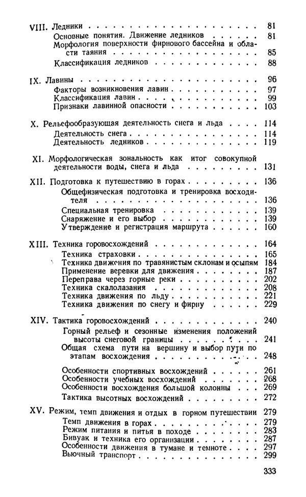 А. Малеинов - Путешествие в горах - Страница № 334