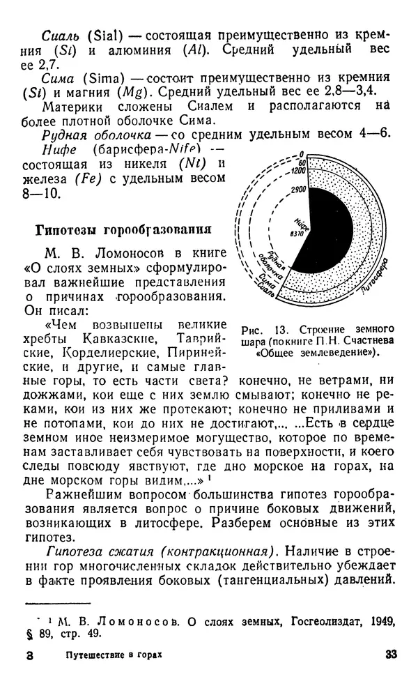 А. Малеинов - Путешествие в горах - Страница № 34