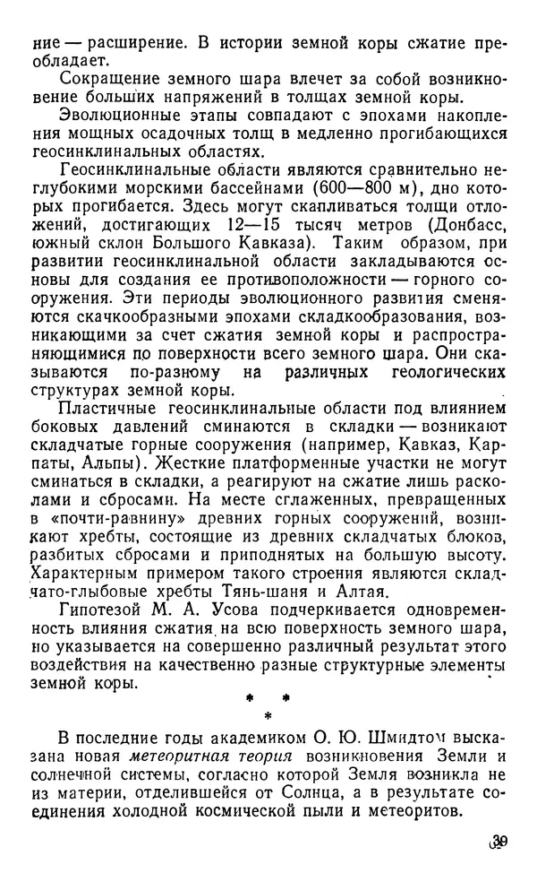 А. Малеинов - Путешествие в горах - Страница № 40