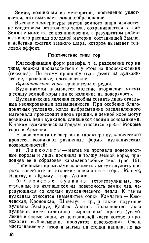 А. Малеинов - Путешествие в горах - Страница № 41
